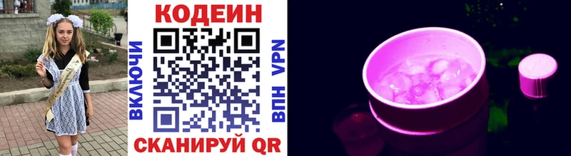 Codein напиток Lean (лин)  Морозовск 